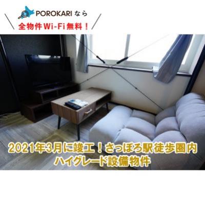 POROKARI札幌駅A/築浅/エアコン/建物内2部屋ありの物件写真2