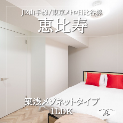 恵比寿駅から徒歩13分 ／ 入居人数最大4人 ／ Wi-Fi無料／The Sanctus 恵比寿 102の物件画像
