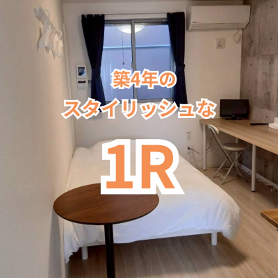 【オレンジマンスリー湘南】♪♪9万円コミコミキャンペーン（最大2ヶ月間）,♪♪2022年築♪2部屋♪スタイリッシュデザイン１R♪駅徒歩15分♪ 禁煙ルーム！！Wi-Fi無料♪♪の物件画像