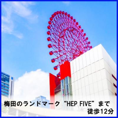 🚅“法人割引強化期間”◢◤今秋の法人出張・研修予約受付中　🚅全期間賃料60％割引(割引期間制限なし)　レジュールアッシュ梅田ネクス🚭［C.1278060］の物件画像