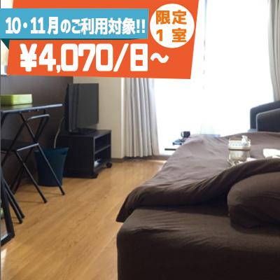 【10・11月の利用はお得☆】人気の天神エリア物件です♫博多エリアにもアクセス良好★ドリームステイ天神アクロスⅧの物件画像