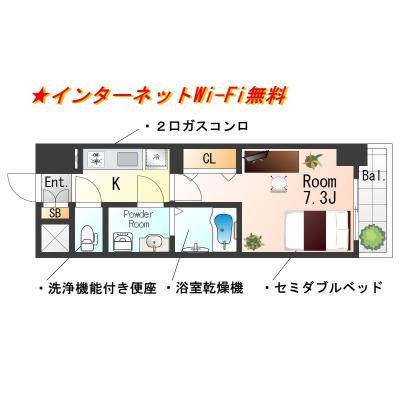 ★SステイEPアーバンレジデンス阪神尼崎【禁煙ルーム・１K・Wi-Fi無料・セミダブルベッド】★独立洗面台・ウォシュレット・浴室乾燥機など設備充実★の間取り図