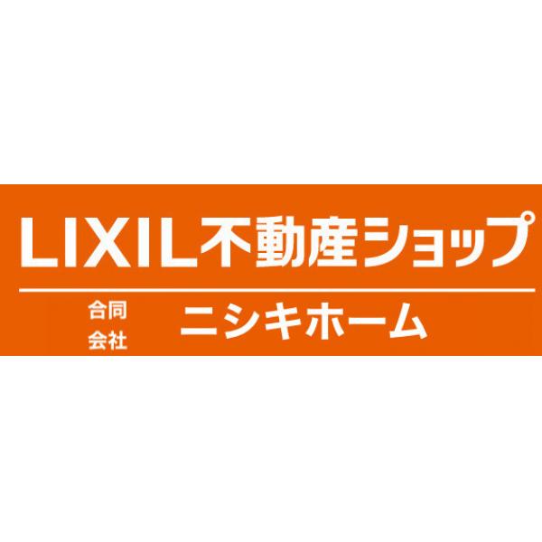 LIXIL不動産ショップ（同）ニシキホームの写真