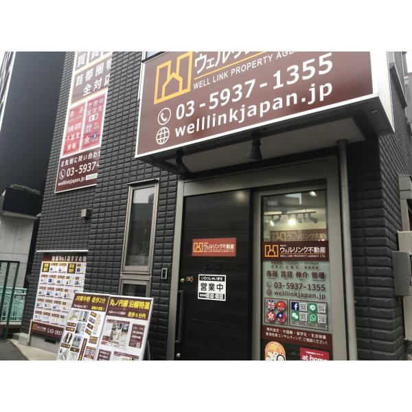 株式会社ウェルリンク不動産の写真